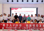 “聚力人才兴市，政策赋能发展”