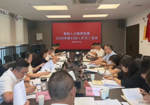 人才集团党委召开扩大会议 传达学习贯彻习近平总书记近期重要讲话精神及中央、省、市有关会议精神