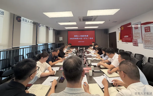 人才集团党委召开扩大会议传达学习贯彻习近平总书记近期重要讲话精神及中央、省、市有关会议精神